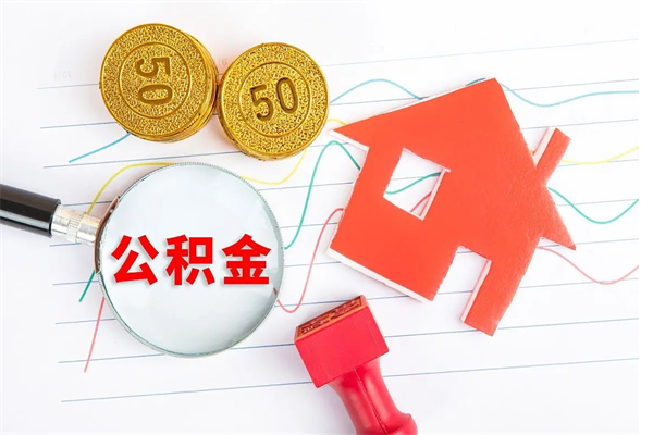 建湖住房公积金封存怎么提（公积金封存后提取流程）